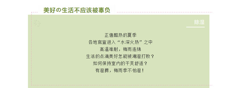 如何避免生活的樂趣被潮濕影響？