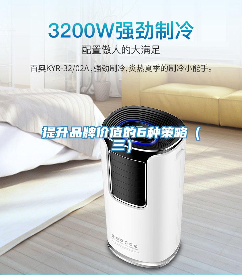 提升品牌價值的6種策略（三）
