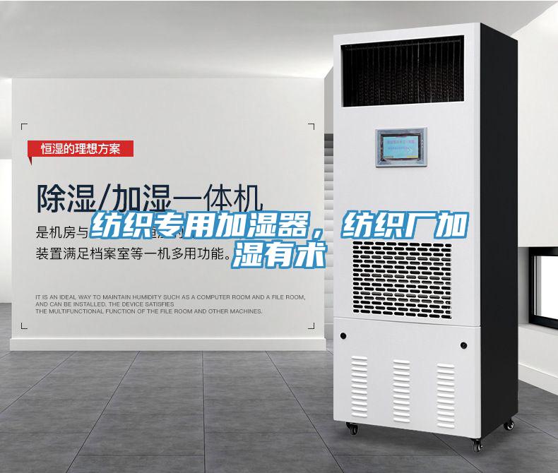 紡織專用加濕器，紡織廠加濕有術(shù)