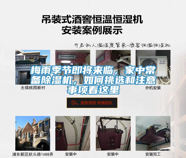 梅雨季節(jié)即將來臨，家中常備除濕機(jī)，如何挑選和注意事項看這里