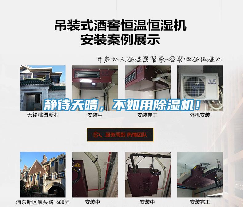 靜待天晴，不如用除濕機(jī)！