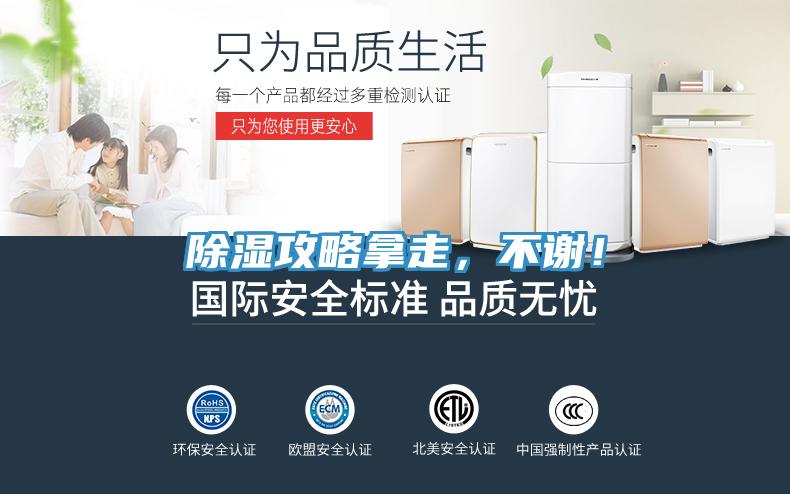 除濕攻略拿走，不謝！
