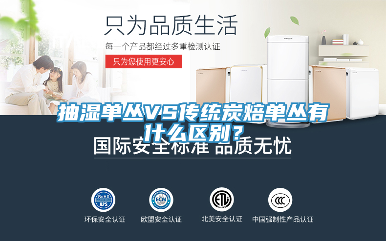 抽濕單叢VS傳統(tǒng)炭焙?jiǎn)螀灿惺裁磪^(qū)別？