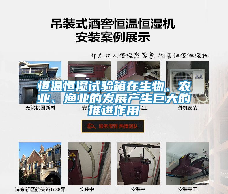恒溫恒濕試驗箱在生物、農(nóng)業(yè)、漁業(yè)的發(fā)展產(chǎn)生巨大的推進作用