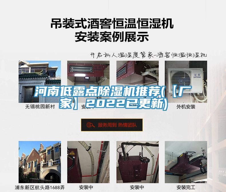 河南低露點(diǎn)除濕機(jī)推薦(【廠(chǎng)家】2022已更新)