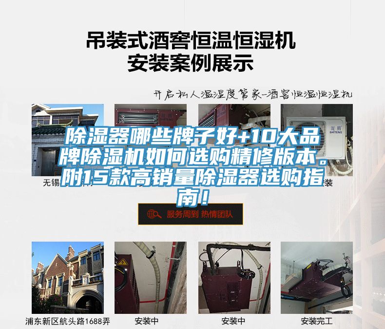 除濕器哪些牌子好+10大品牌除濕機如何選購精修版本。附15款高銷量除濕器選購指南！