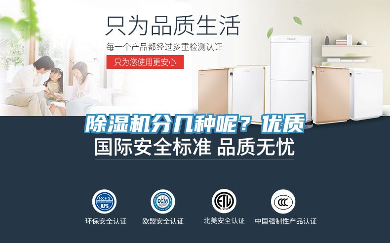 除濕機分幾種呢？優(yōu)質(zhì)