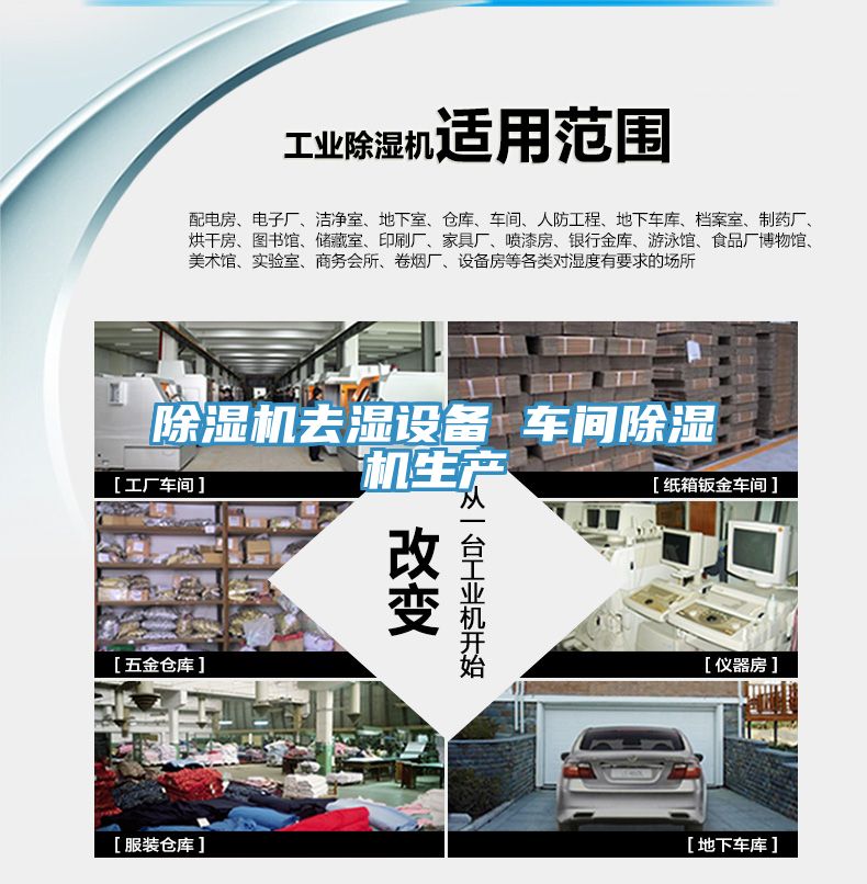 除濕機去濕設(shè)備 車間除濕機生產(chǎn)