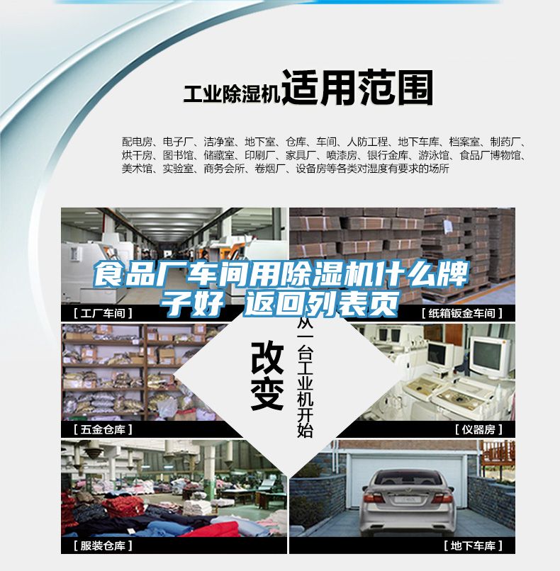 食品廠車間用除濕機(jī)什么牌子好 返回列表頁(yè)