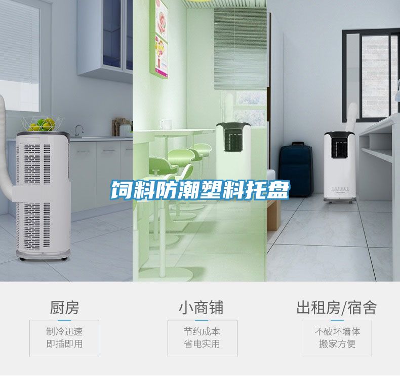 飼料防潮塑料托盤(pán)