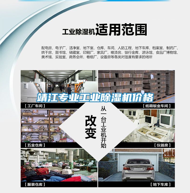 靖江專(zhuān)業(yè)工業(yè)除濕機(jī)價(jià)格