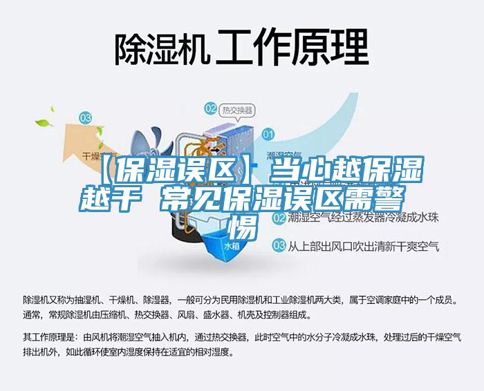 【保濕誤區(qū)】當心越保濕越干 常見保濕誤區(qū)需警惕